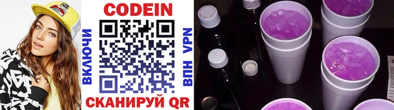 Codein Purple Drank  мега зеркало  Новоалександровск 